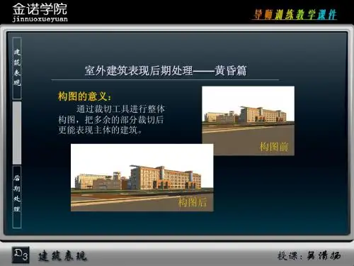 室外建筑表现后期处理——黄昏篇