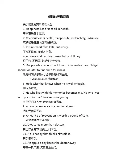 关于健康的英语谚语大全