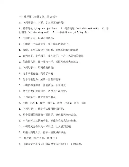 小学语文第十册期末考试卷