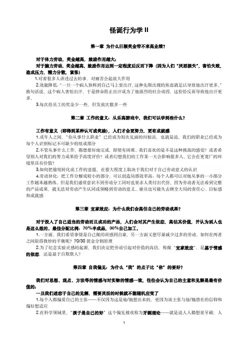 怪诞行为学2 读书笔记(第二册)非理性的积极力量