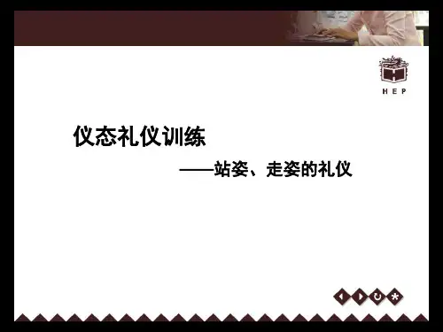 礼仪姿态训练----走姿站姿(图解)
