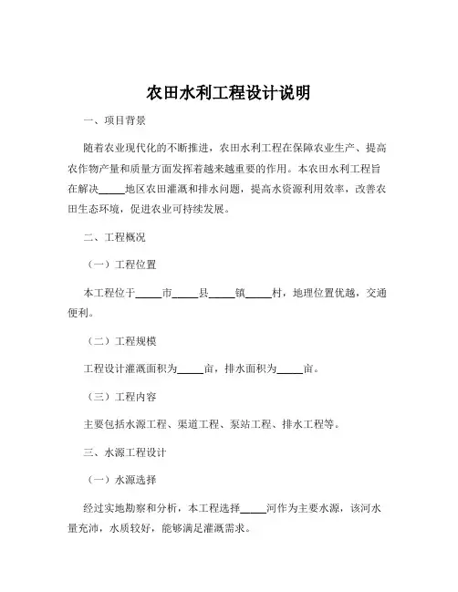 农田水利工程设计说明