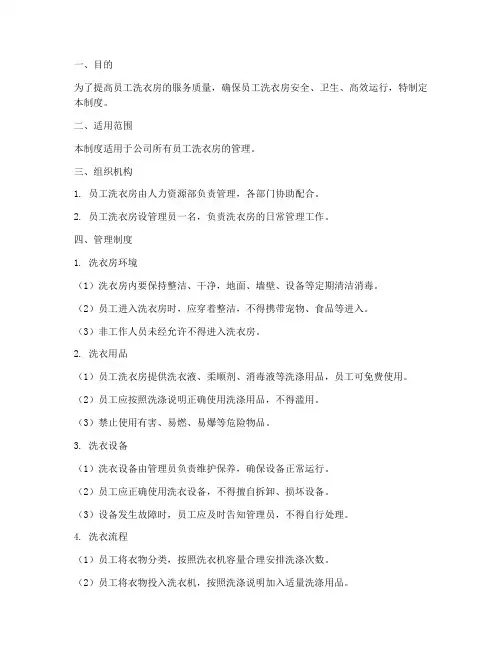 员工洗衣房服务管理制度