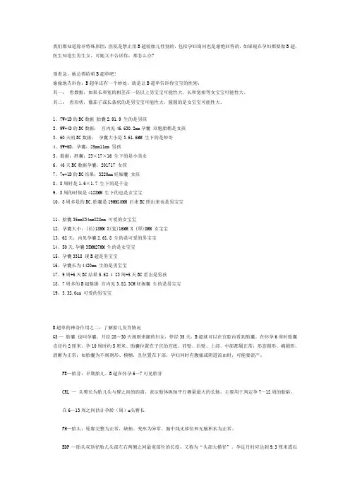 B超看男孩女孩