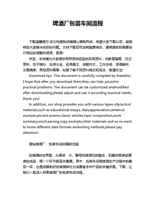 啤酒厂包装车间流程
