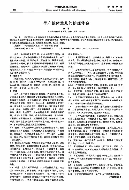 早产低体重儿的护理体会