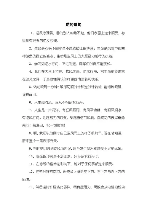 逆的造句