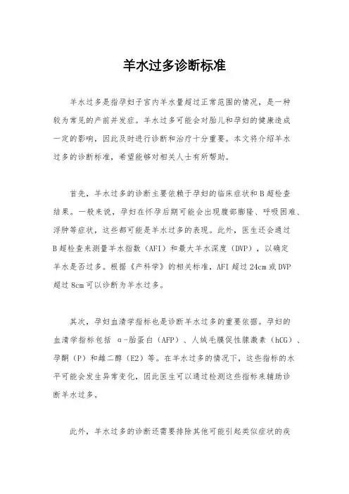 羊水过多诊断标准