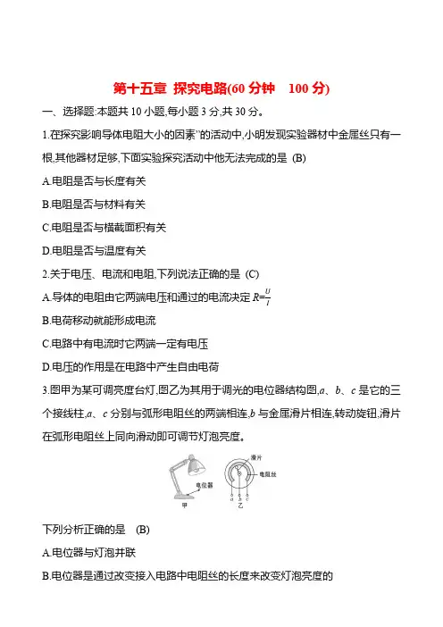 单元综合检测 第十五章 探究电路