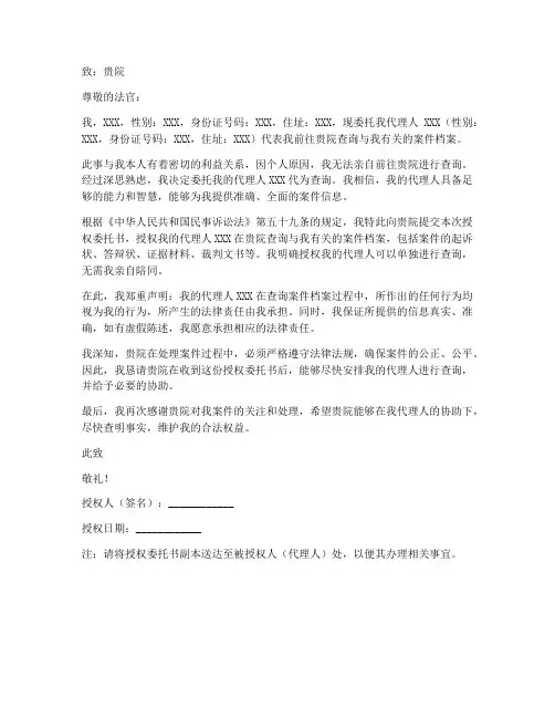 去法院查询档案授权委托书