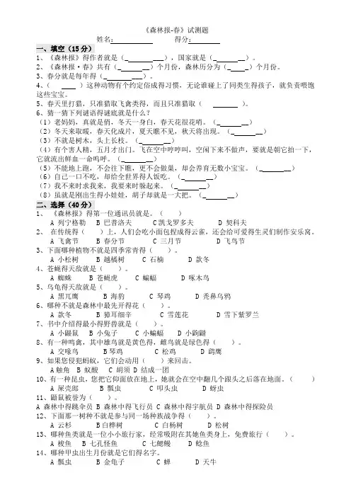 《森林报-春》试测题
