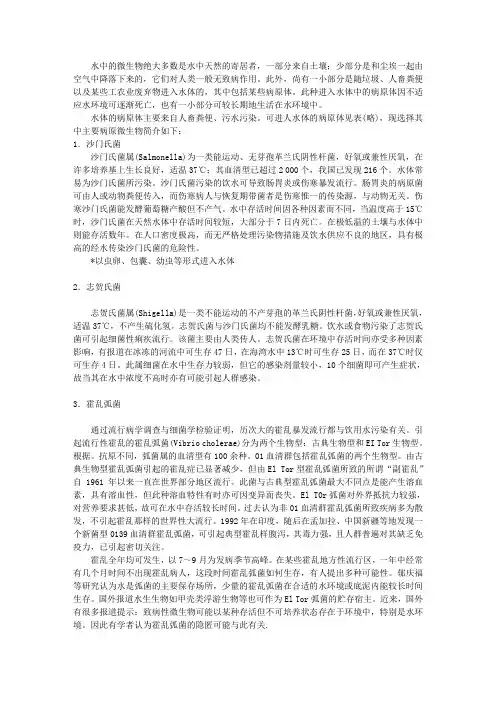 水中的病原微生物