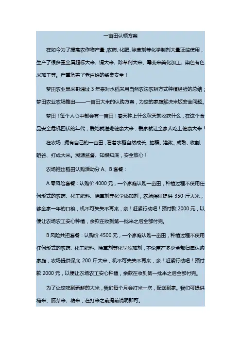 一亩田认领方案