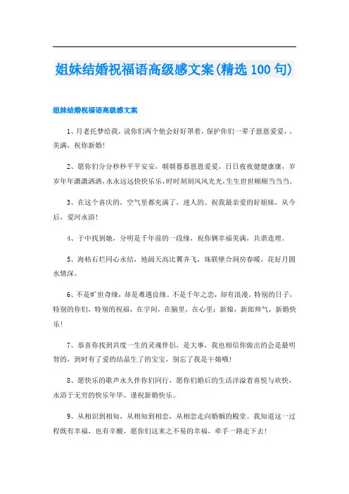 姐妹结婚祝福语高级感文案(精选100句)