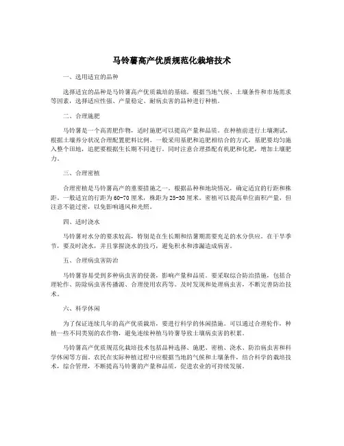 马铃薯高产优质规范化栽培技术