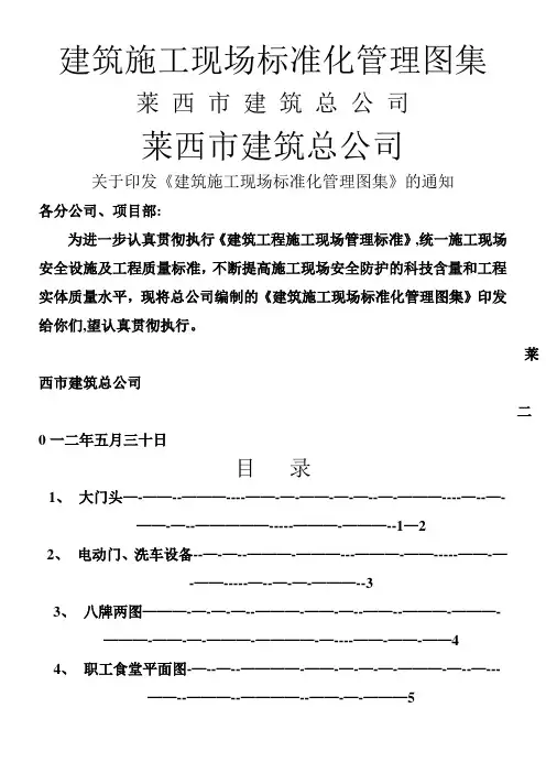 《建筑施工现场标准化管理图集》