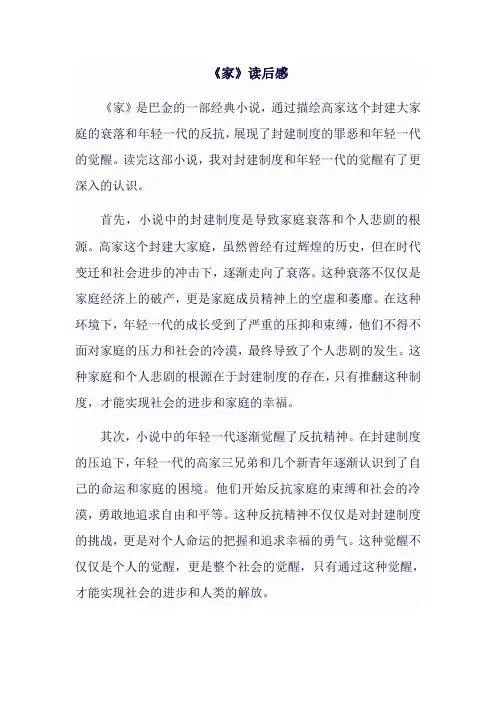 《家》读后感