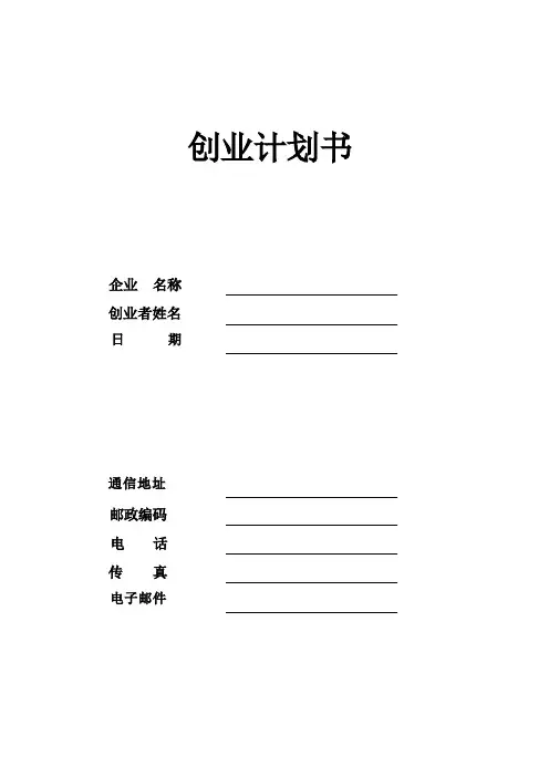 SYB创业计划书评分标准