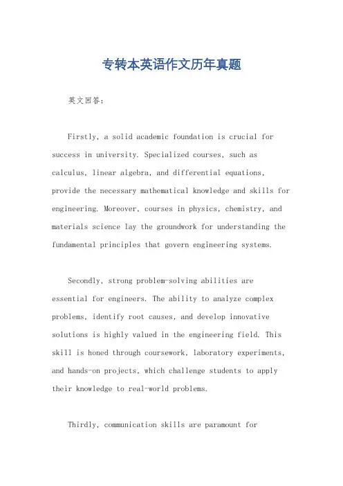 专转本英语作文历年真题
