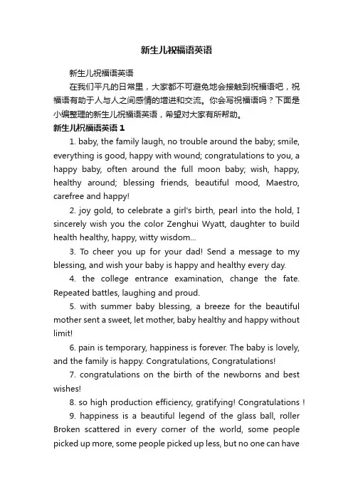 新生儿祝福语英语