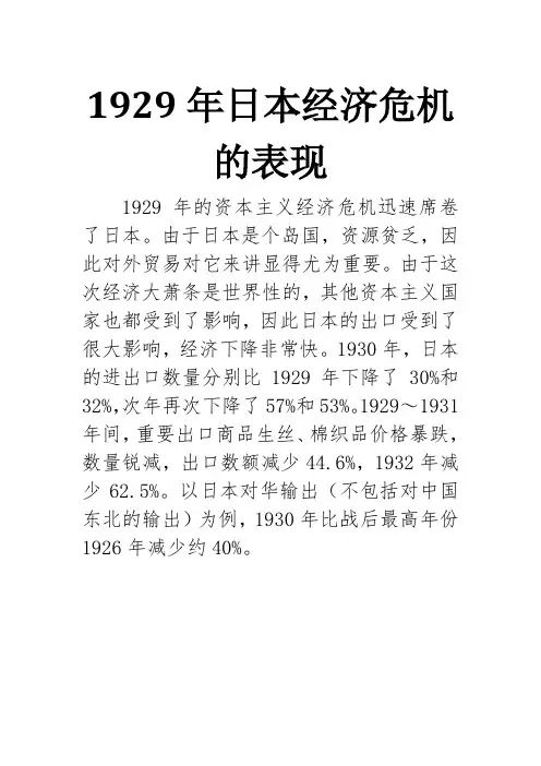 1929年日本经济危机的表现