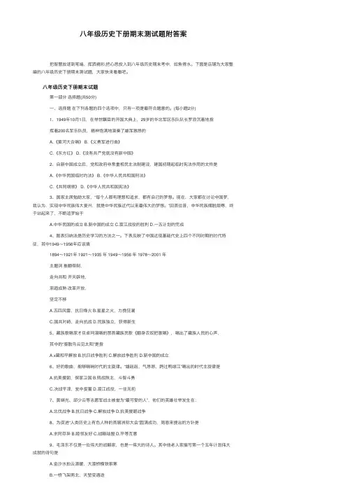 八年级历史下册期末测试题附答案