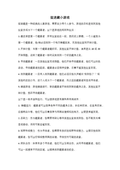 捉迷藏小游戏