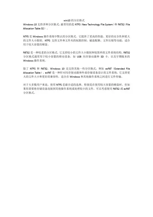 win10的分区格式