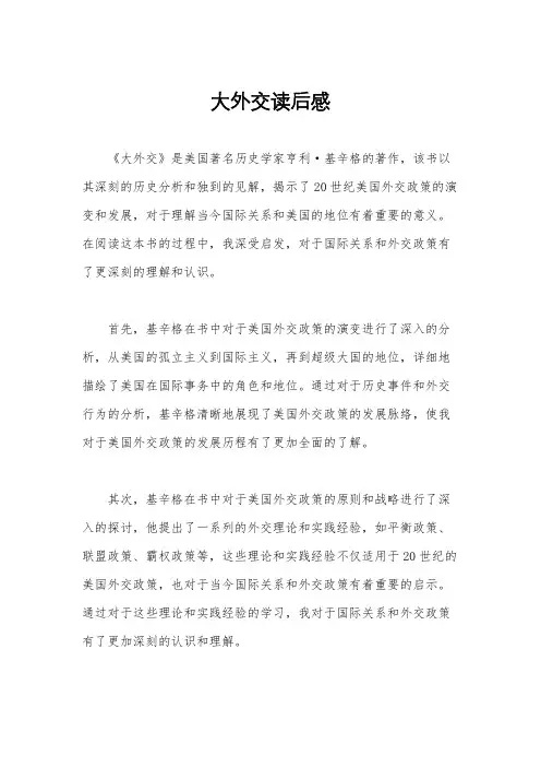 大外交读后感