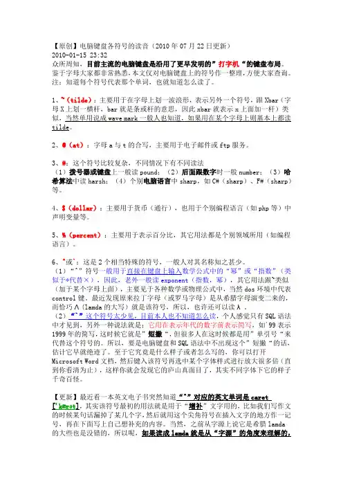 电脑键盘各符号的读音概要
