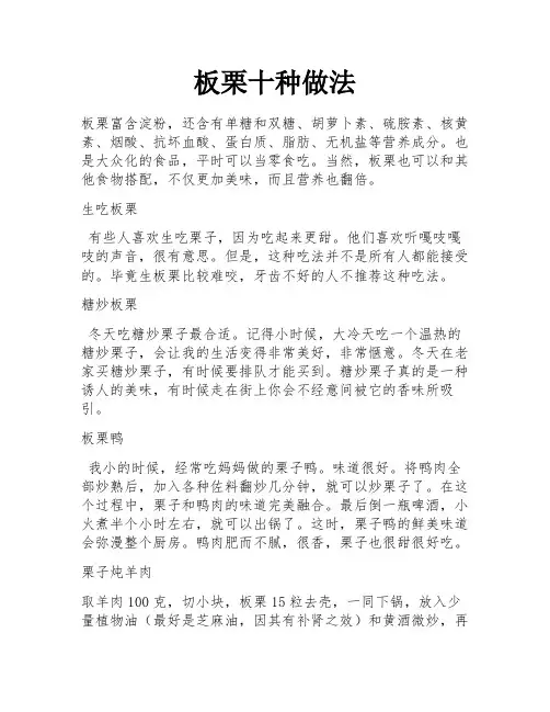 板栗十种做法