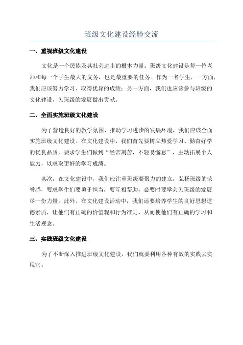 班级文化建设经验交流