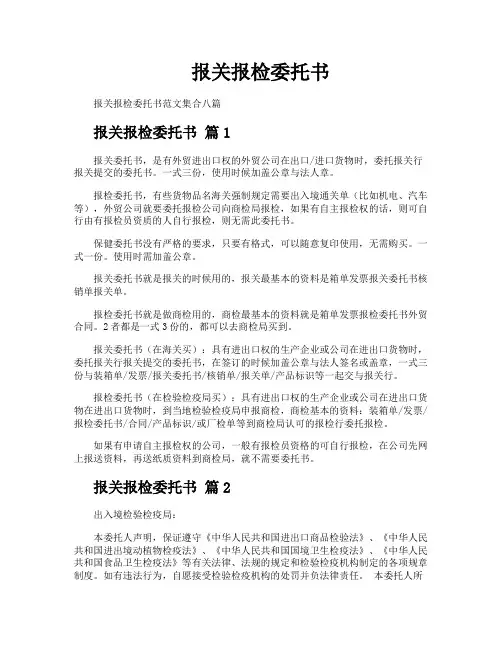 报关报检委托书
