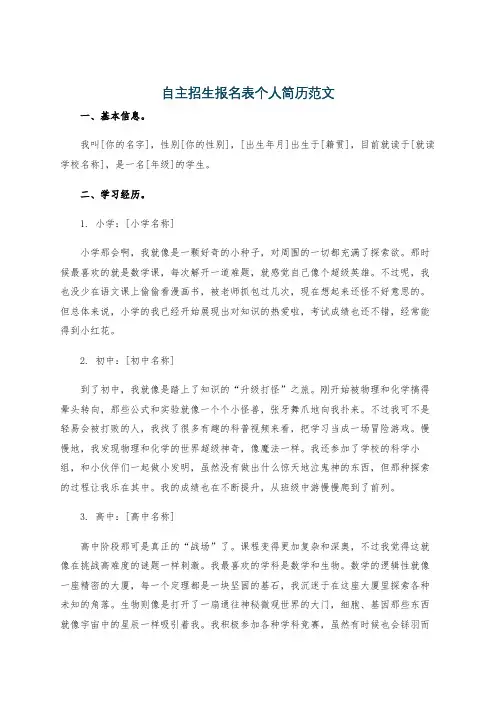 自主招生报名表个人简历范文