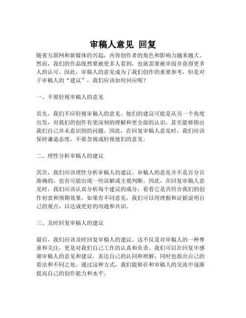 审稿人意见 回复