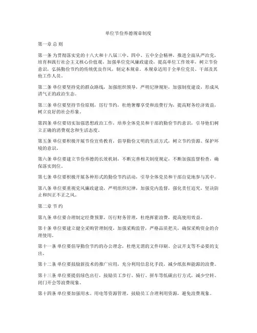 单位节俭养德规章制度