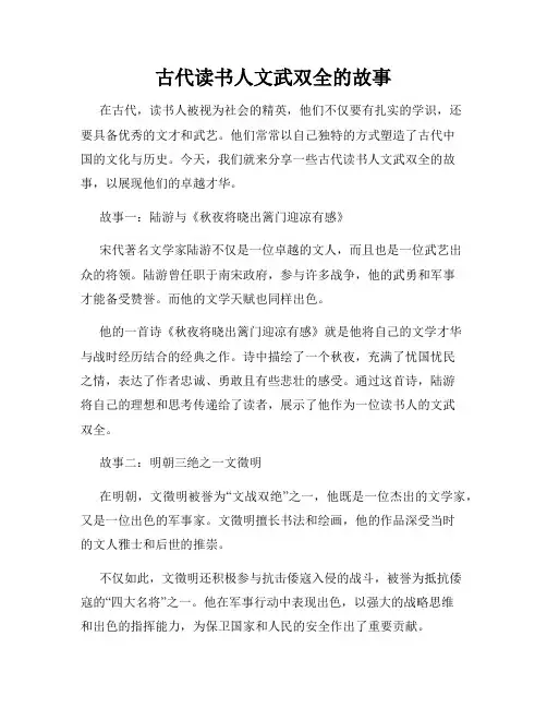 古代读书人文武双全的故事