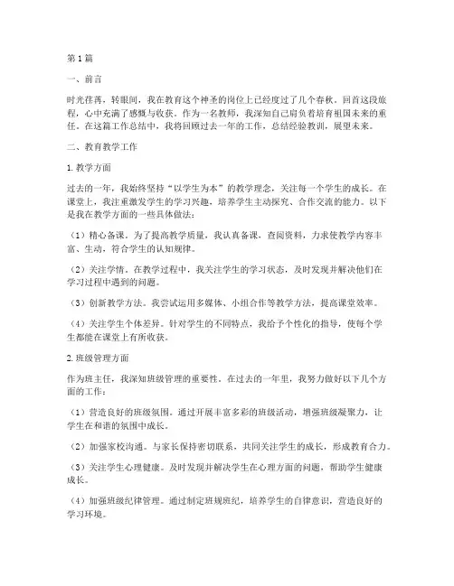 工作总结教师随笔范文(3篇)