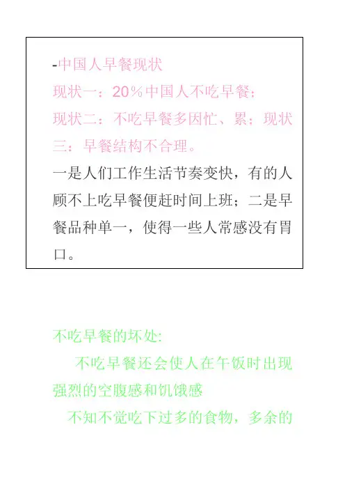 早餐的重要性