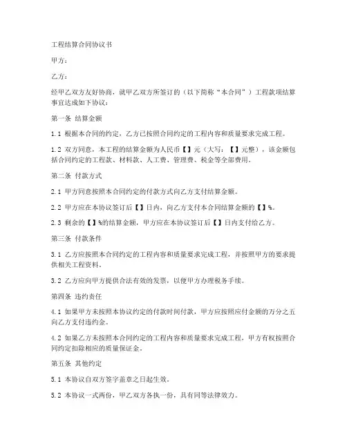 工程结算合同协议书