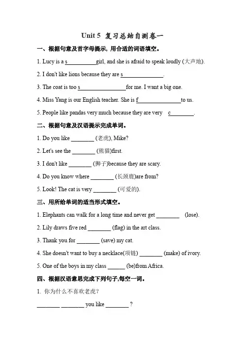 人教版七年级英语下册 Unit 5 期末总结自测试卷一(有答案)