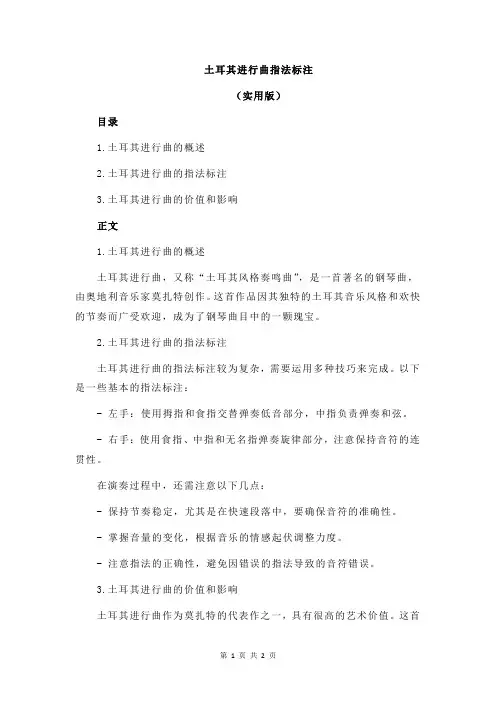 土耳其进行曲指法标注