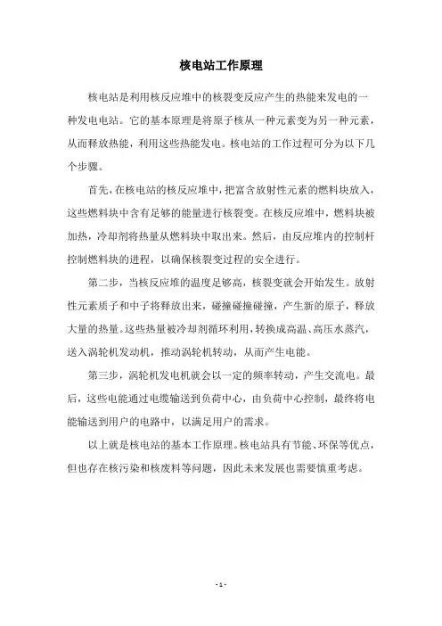 核电站工作原理