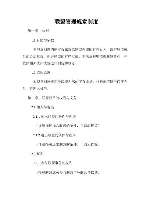 联盟管理规章制度