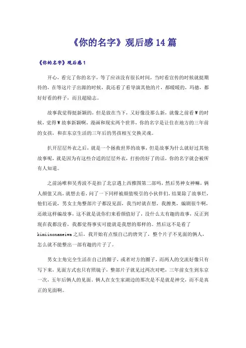 《你的名字》观后感14篇