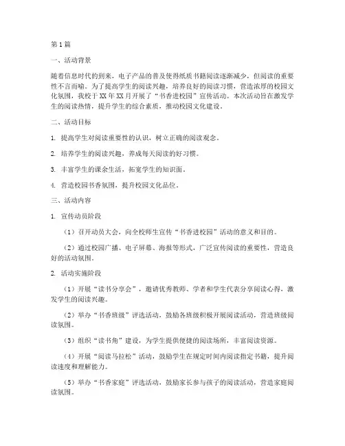 书香进校园宣传活动总结(3篇)