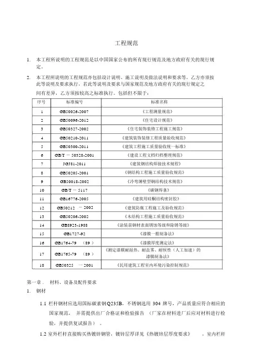 焊接式栏杆、铝合金百叶工程规范