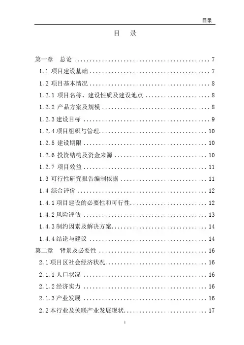 现代农业科技中试孵化基地建设项目可行性建议书