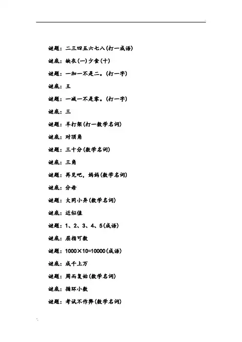 数学猜谜语大全及答案