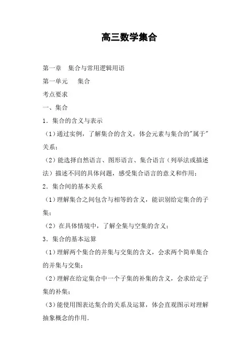 高三数学集合